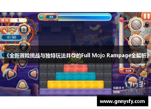 《全新冒险挑战与独特玩法并存的Full Mojo Rampage全解析》