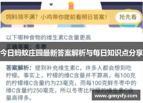 今日蚂蚁庄园最新答案解析与每日知识点分享