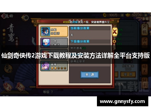 仙剑奇侠传2游戏下载教程及安装方法详解全平台支持版