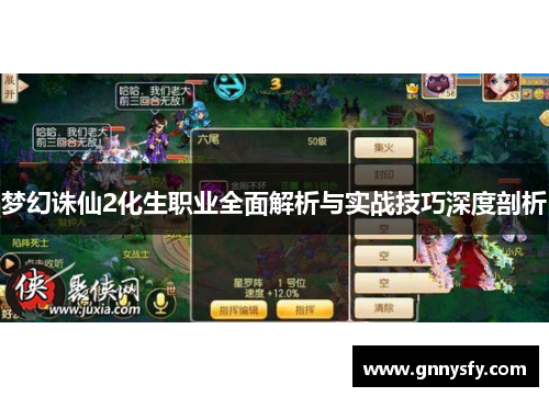 梦幻诛仙2化生职业全面解析与实战技巧深度剖析