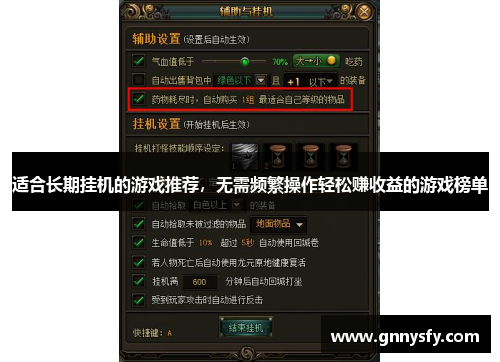 适合长期挂机的游戏推荐，无需频繁操作轻松赚收益的游戏榜单