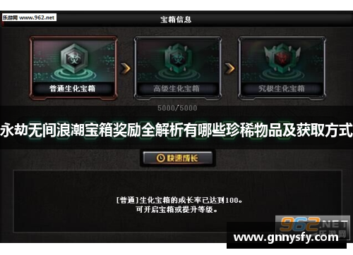 永劫无间浪潮宝箱奖励全解析有哪些珍稀物品及获取方式