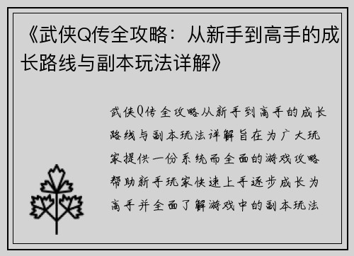 《武侠Q传全攻略：从新手到高手的成长路线与副本玩法详解》