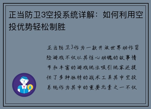 正当防卫3空投系统详解：如何利用空投优势轻松制胜