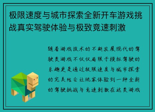 极限速度与城市探索全新开车游戏挑战真实驾驶体验与极致竞速刺激